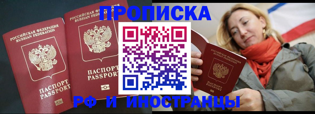 временная регистрация в Зее