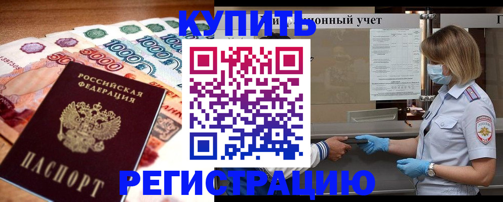 прописка для школы в Зее