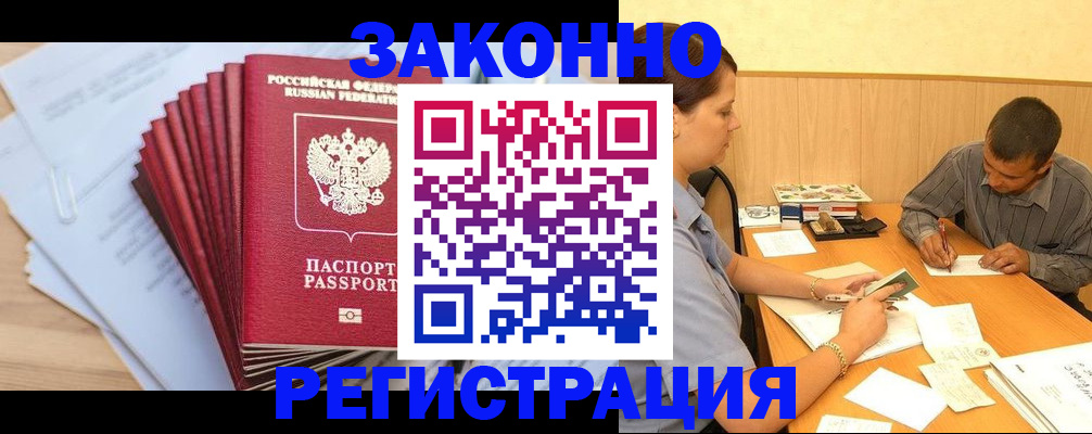 прописка для кредита в Зее