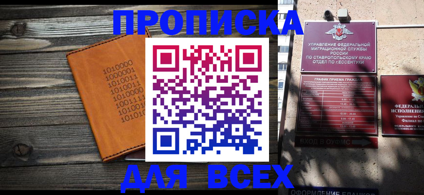 временная регистрация купить в Зее