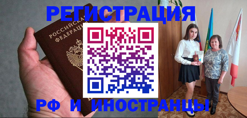 прописка в квартире в Зее