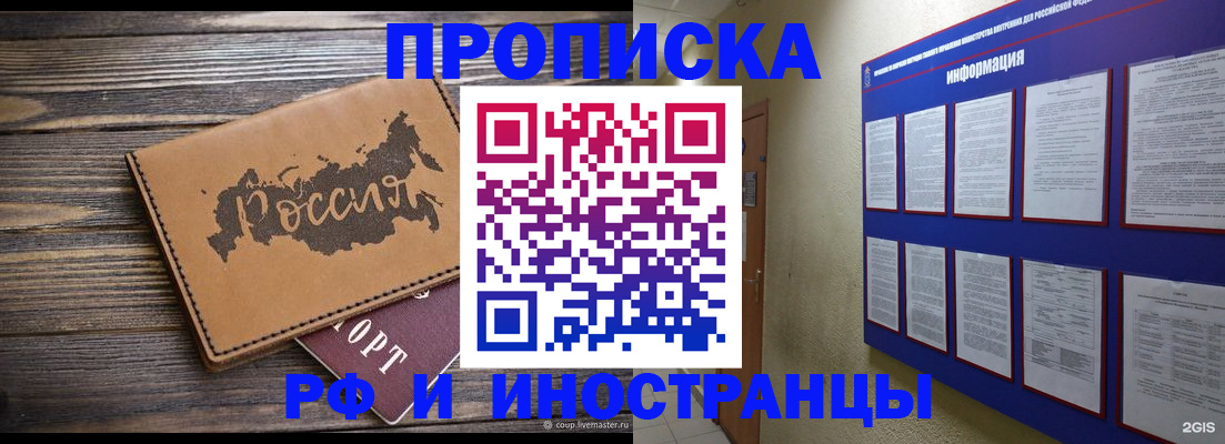 прописка штамп в Зее